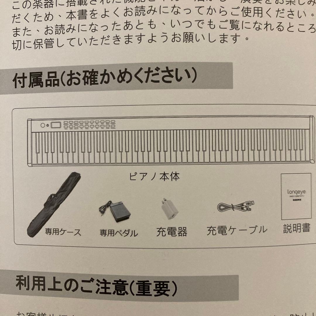 Longeye 88KEY 小型電子ピアノ