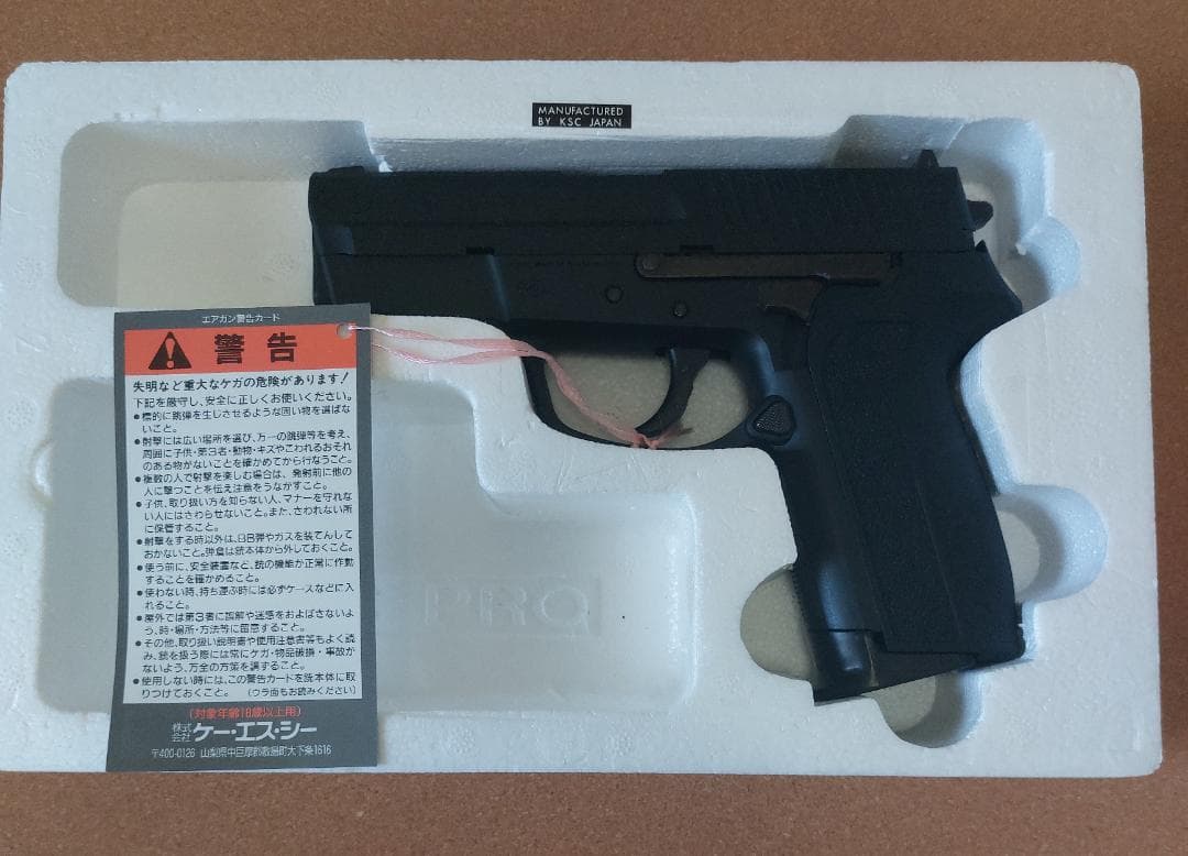 KSC SP2340 ガスガン ヘビーウェイトモデル 未使用