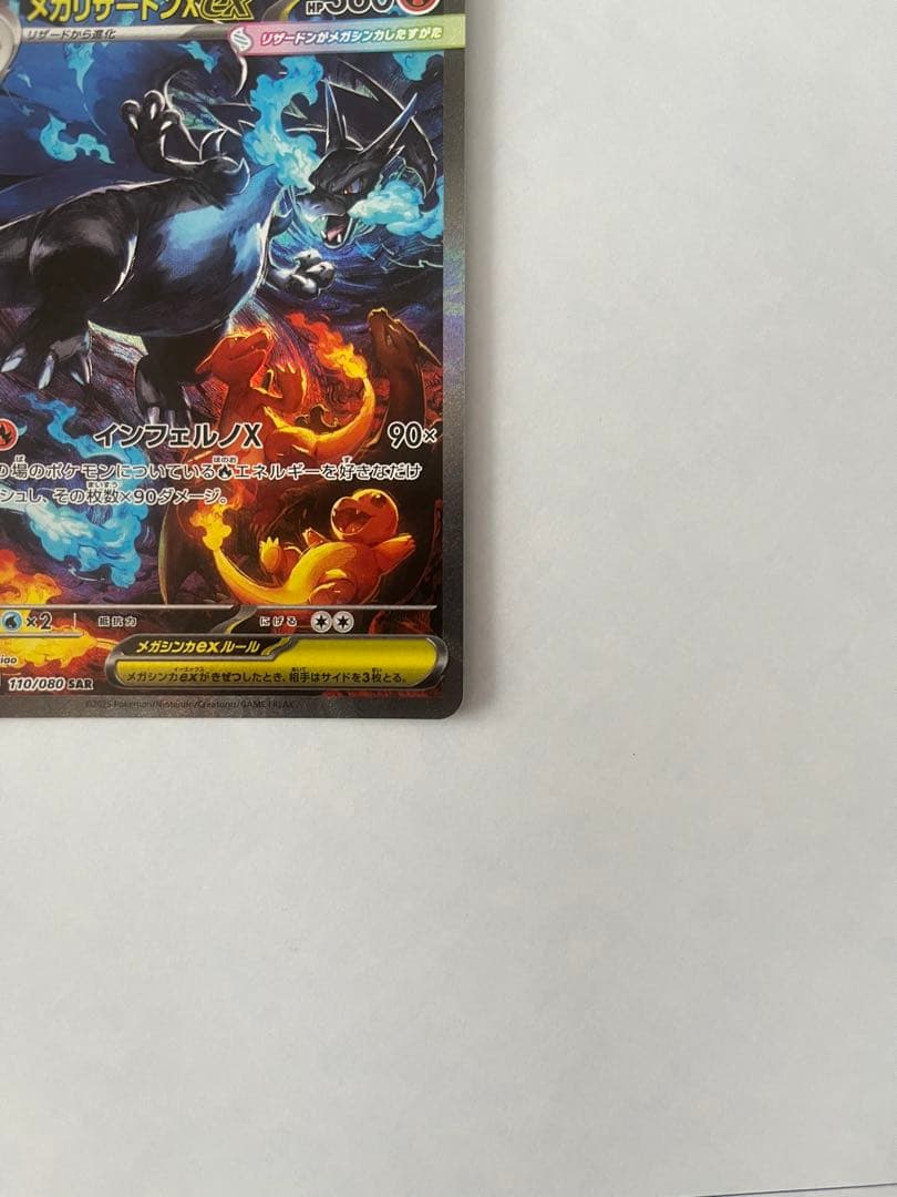 インフェルノX リザードンEX SAR