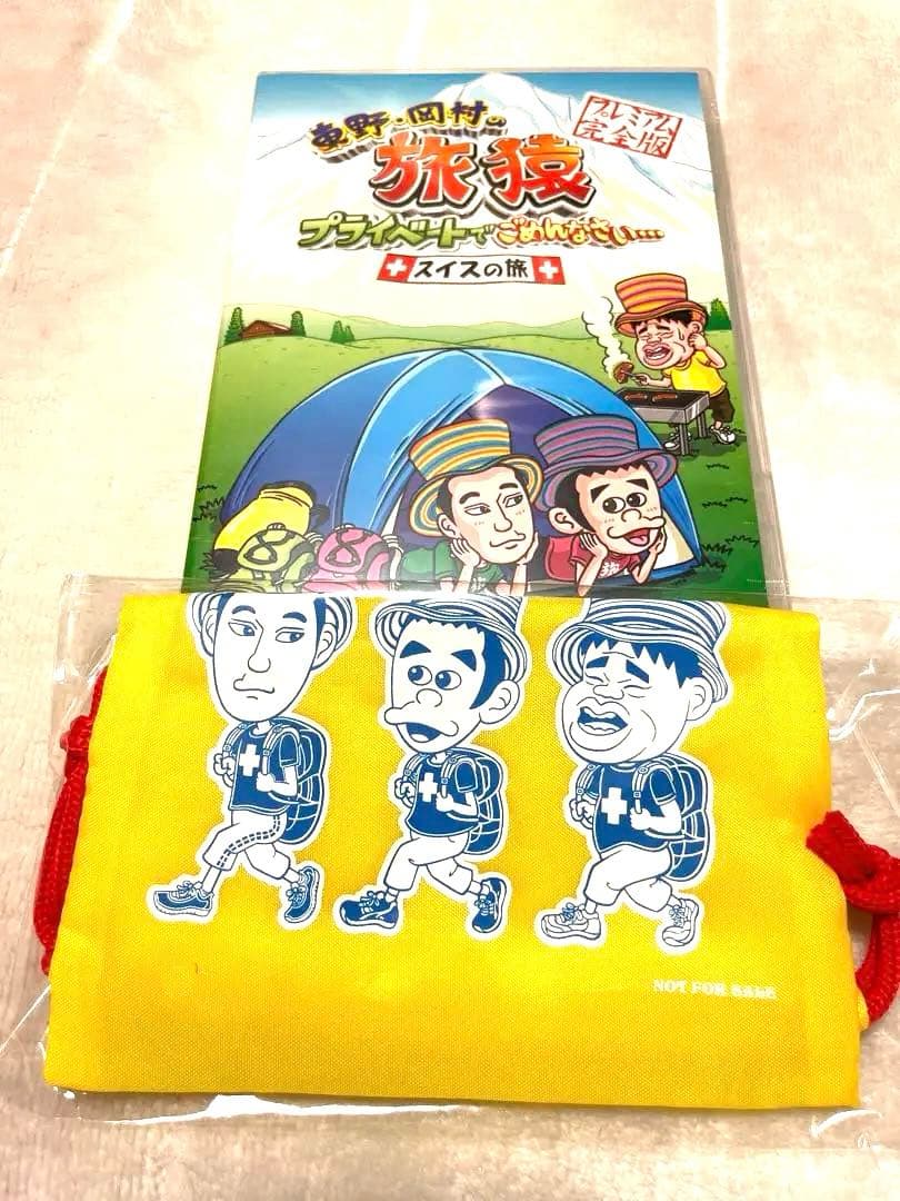 旅猿　✨✨超貴重！✨✨非売Tシャツ・バッグ付き！DVD第1作〜