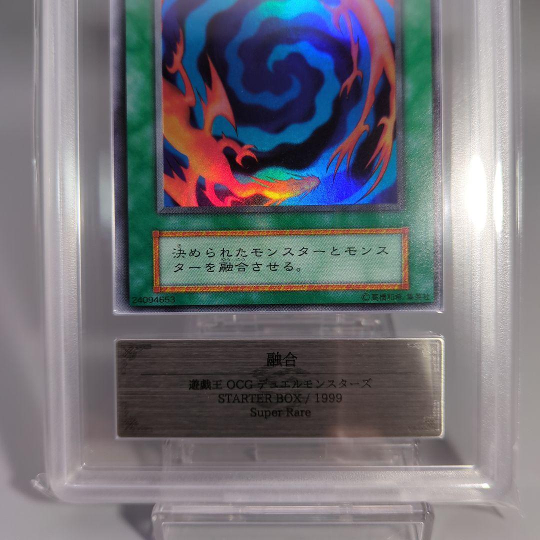 融合 初期　ars9