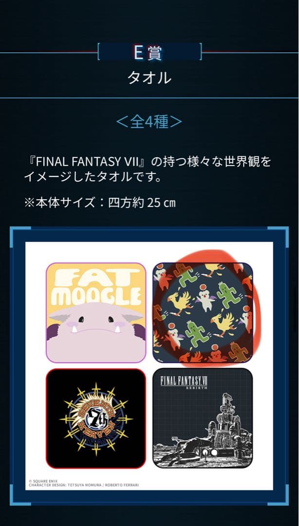 一番くじ　ファイナルファンタジー7 まとめ売り