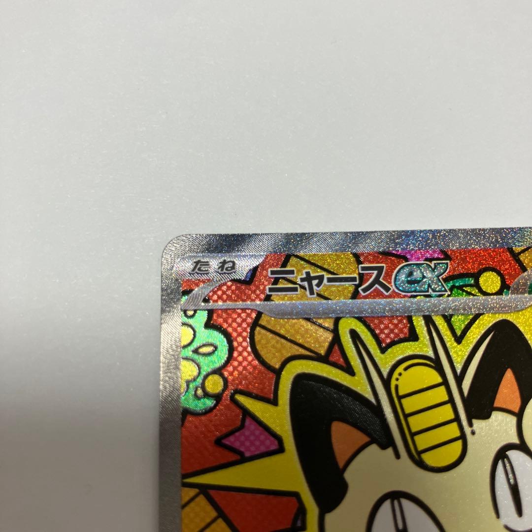 ニャースEX SARとRR２枚