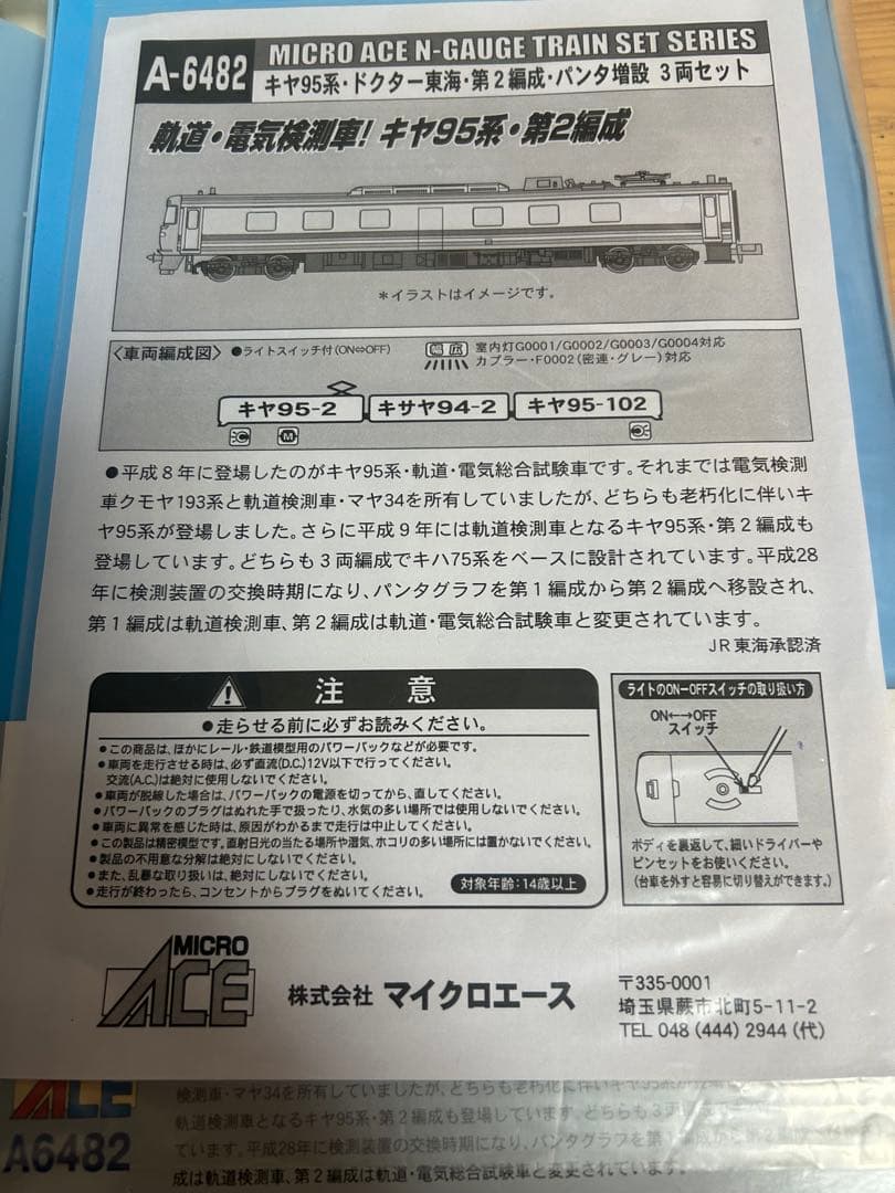 マイクロエース　A6482 キヤ95系　ドクター東海　第2編成　パンタ増設　3両