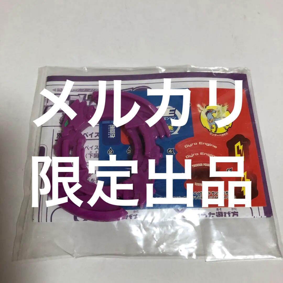 爆転シュートベイブレード ランダムブースター12 サンダーペガサス