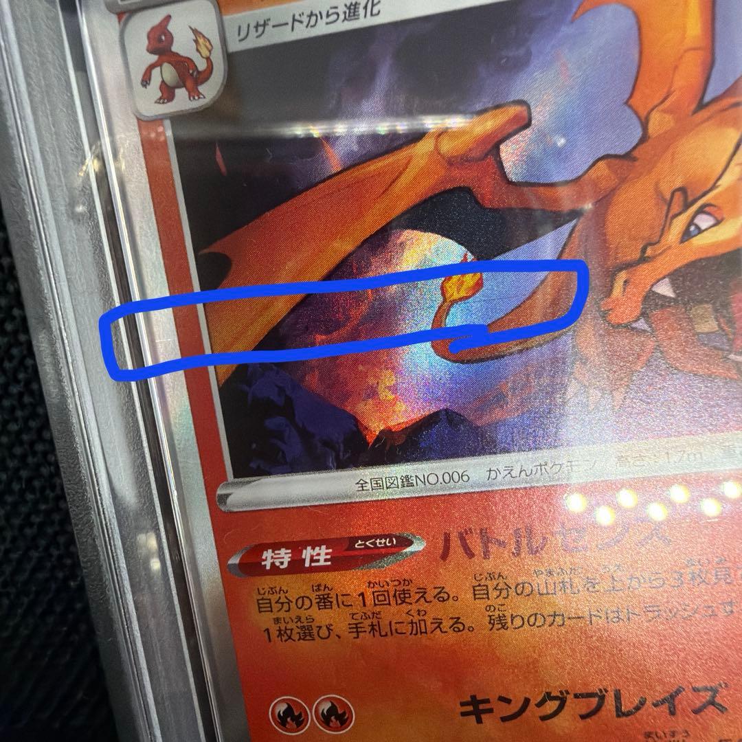 【PSA9】 リザードン SR加工 エラー　【代行購入歓迎】