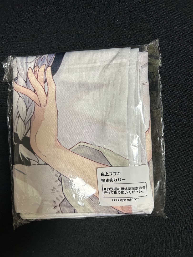 【未開封】ホロライブ　白上フブキ　執事眼鏡コラボ　抱き枕カバー