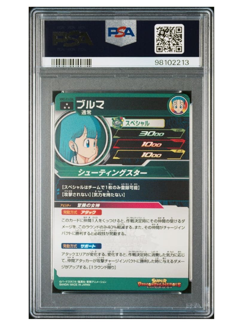 PSA10 SDBH MM2-014 DA ブルマ