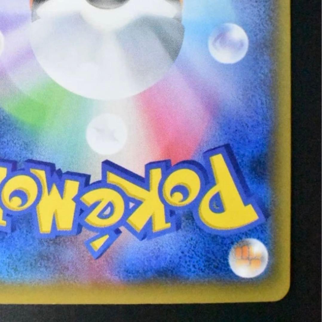 ポケモンカード　ポンチョを着たピカチュウ　プロモ