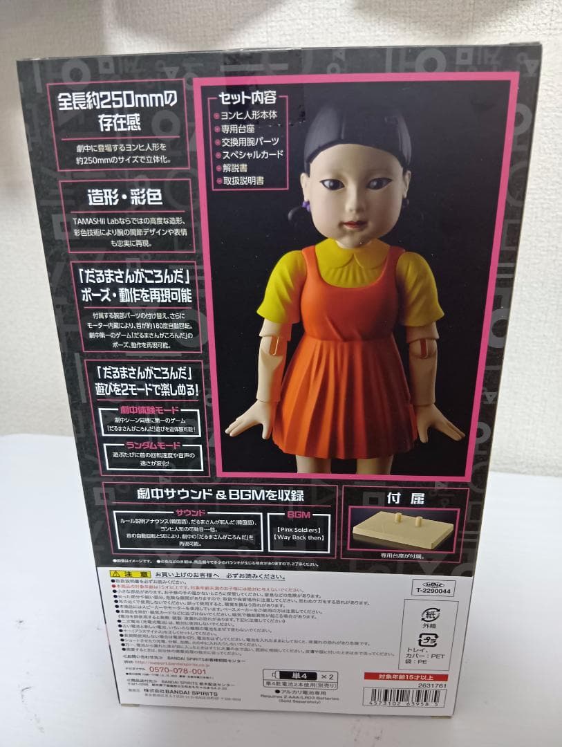 TAMASHII Lab イカゲーム ヨンヒ人形 新品未開封品