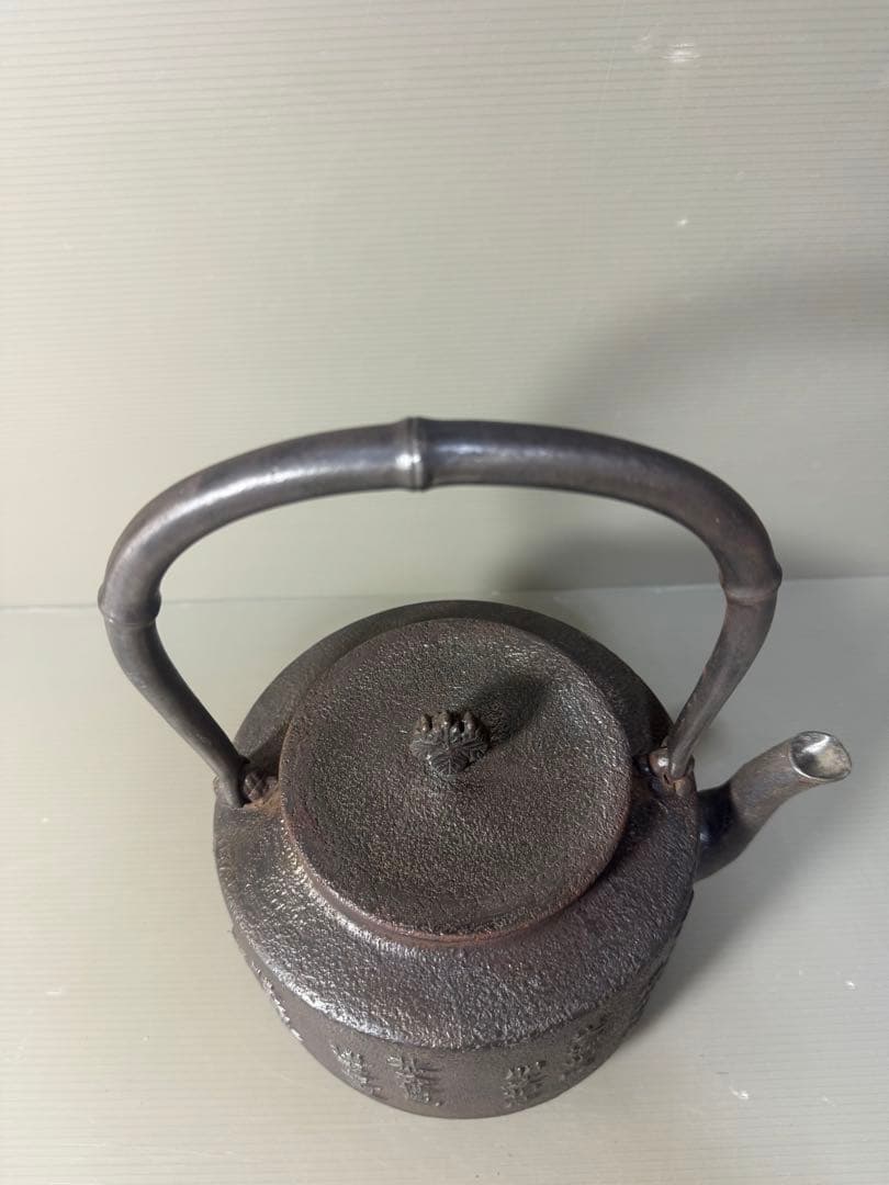 2424  巌鷲堂　南部鉄器　鉄瓶