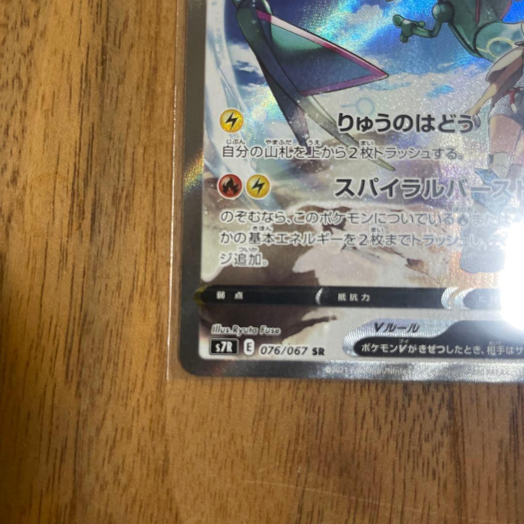 レックウザ V SR 076/067 美品