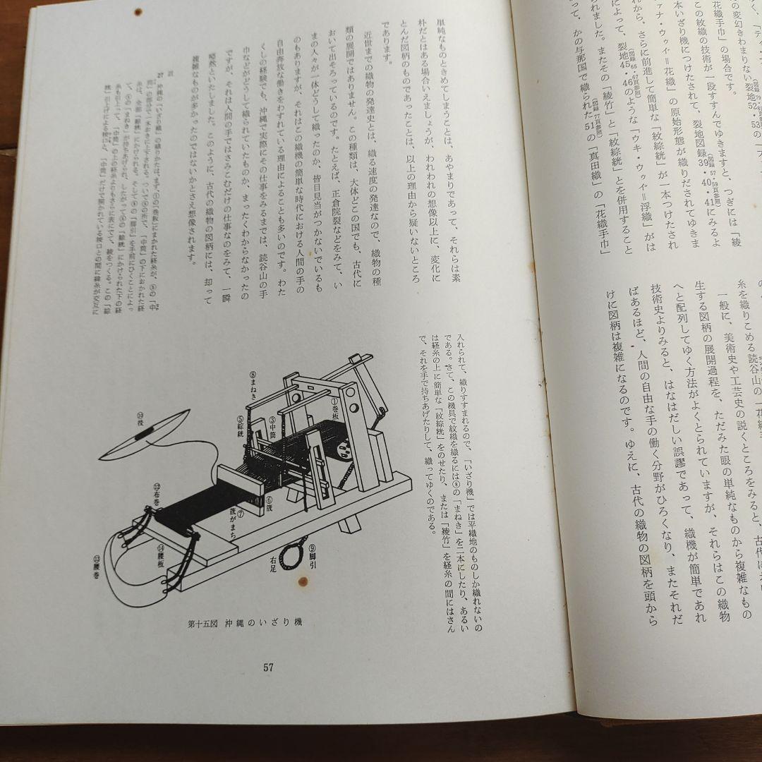 沖縄織物の研究