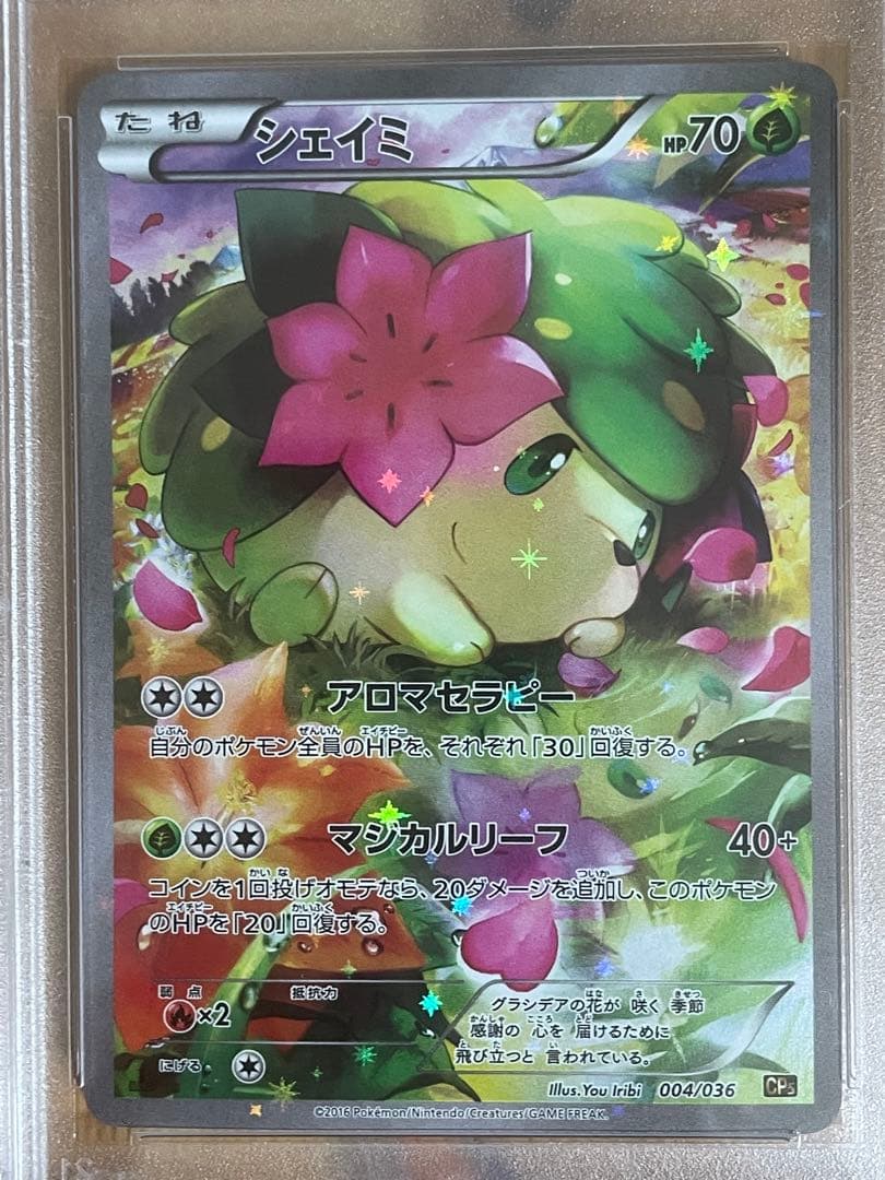 【惑星ポポル】ポケモンカード　シェイミ CP5 PSA10