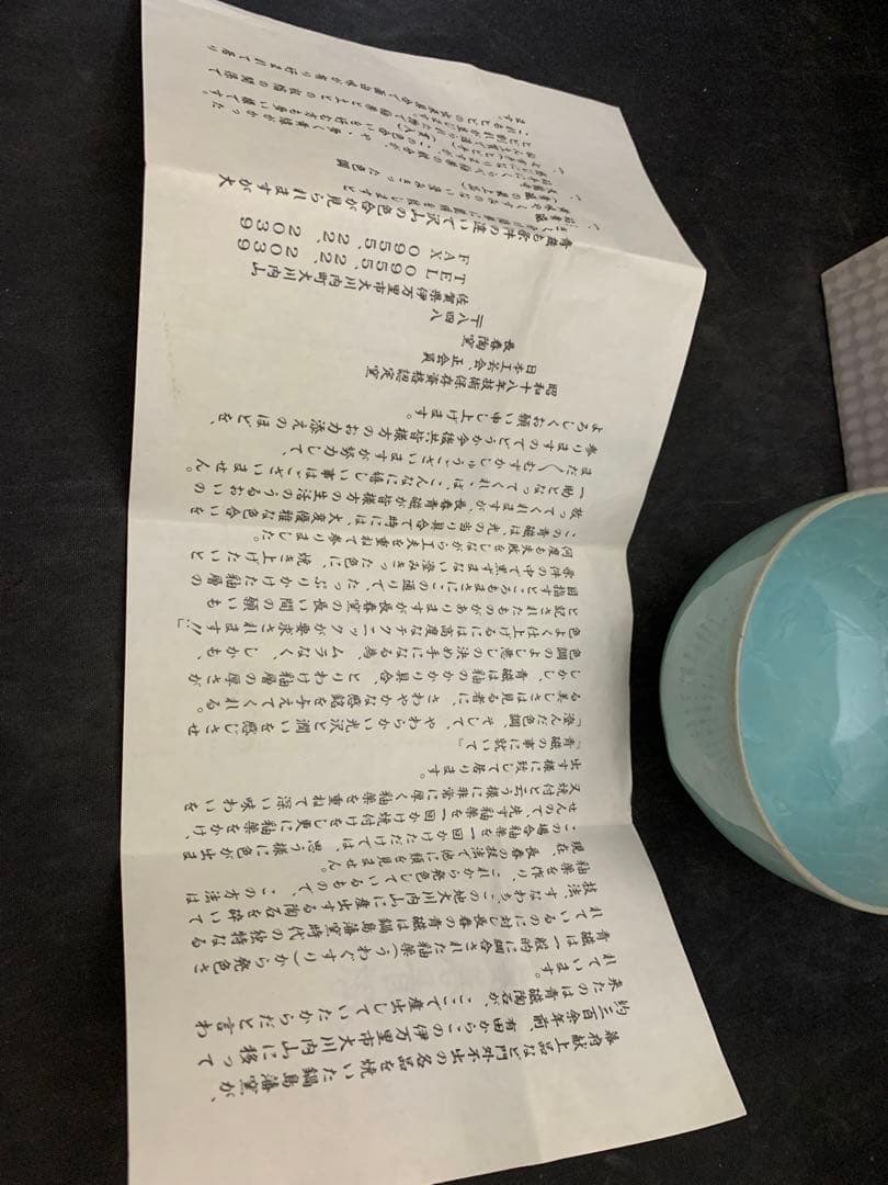 鍋島青磁　小笠原長春　茶碗　有田焼