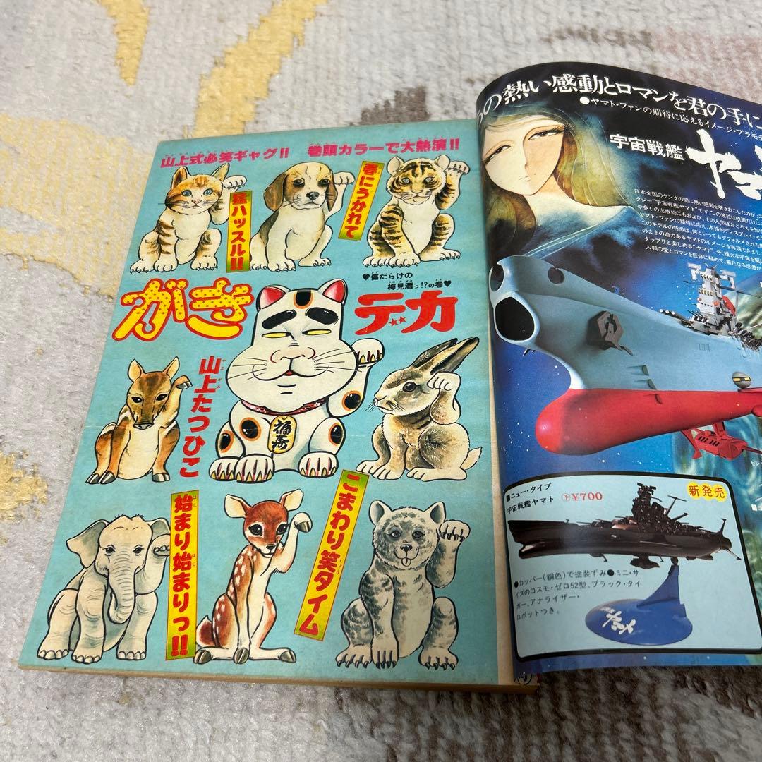 週刊少年チャンピオン 1978年　11号〜20号　9冊　昭和 ドカベン　手塚治虫
