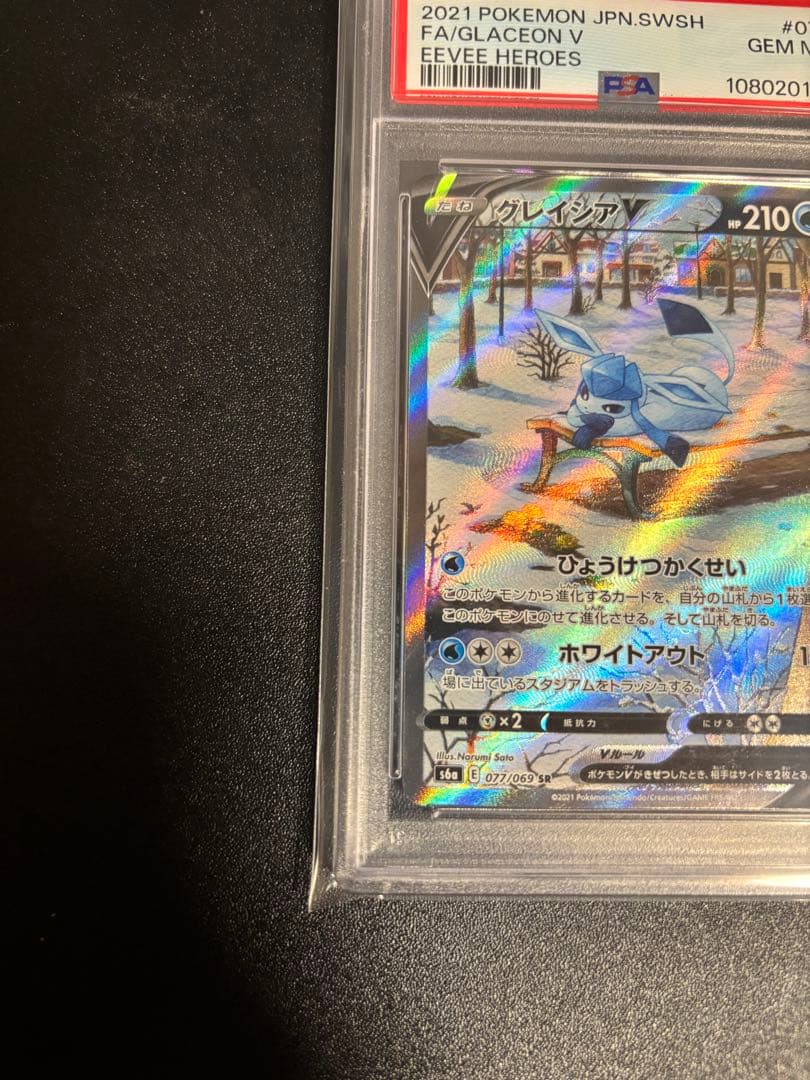 グレイシアV PSA10[S6a 077/069] イーブイヒーローズ