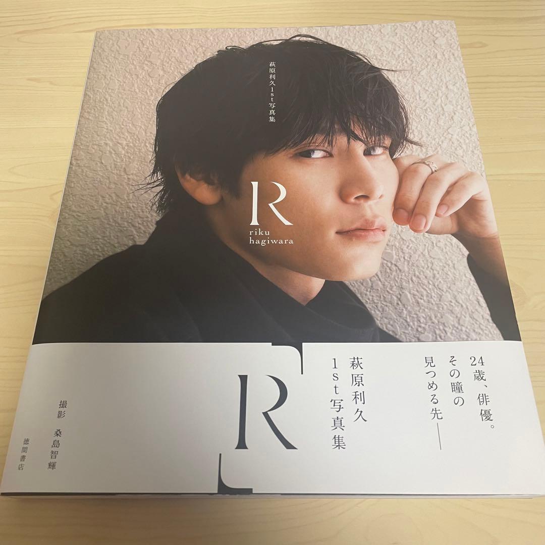 萩原利久 グッズ まとめ売り