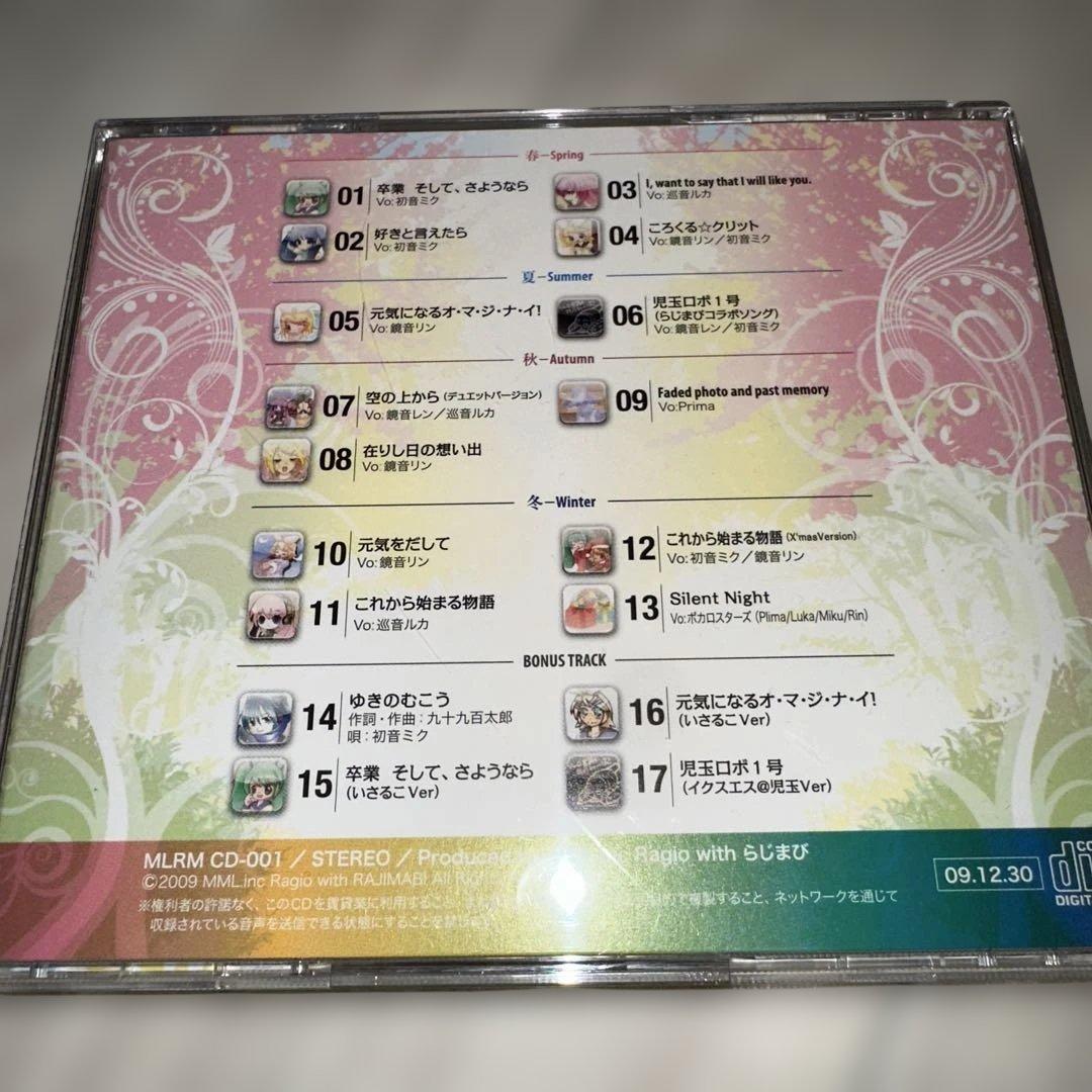 春夏秋冬 ボーカロイド 初音ミク 巡音ルカ らじまび VOCALOID