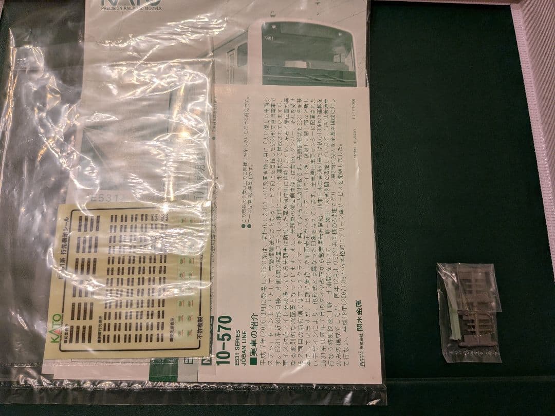 【常磐線】KATO E531系 10両編成 10-570他