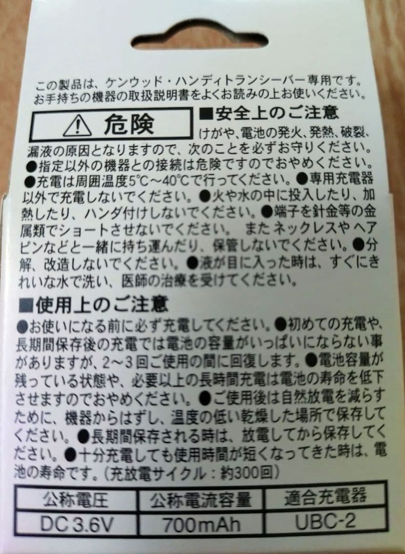 KENWOOD DEMITOS UBZ-LS20 無線機