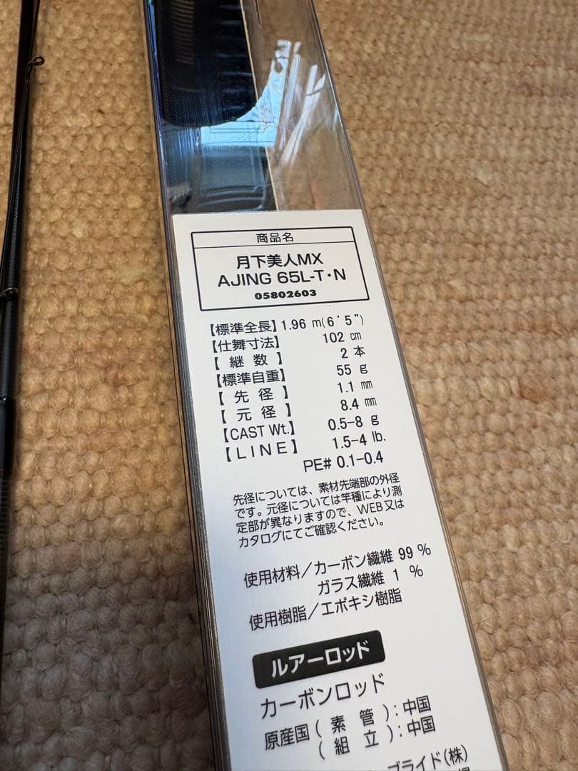 ダイワ月下美人21MXアジング65LーT