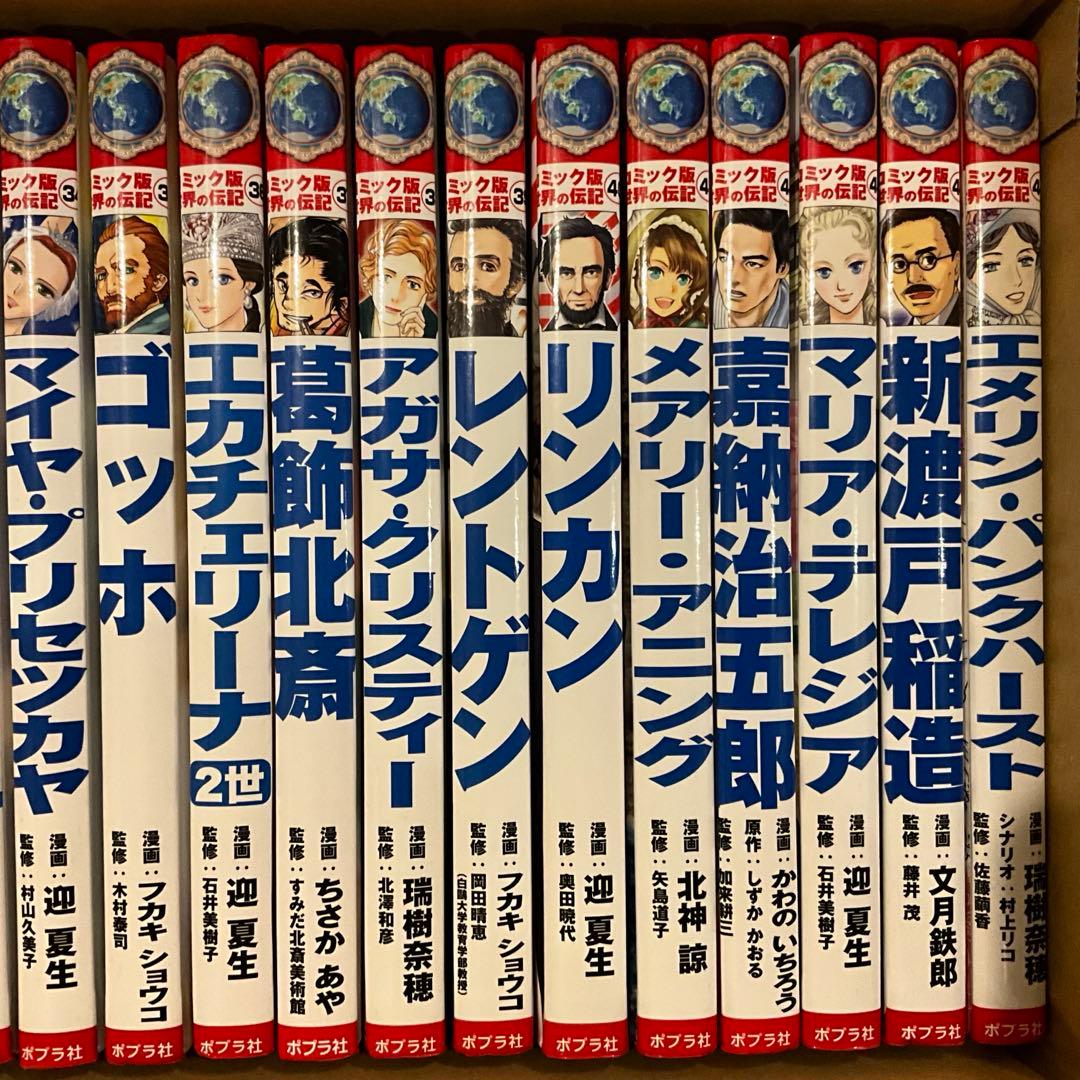 コミック版　世界の伝記　44冊セット　ポプラ社