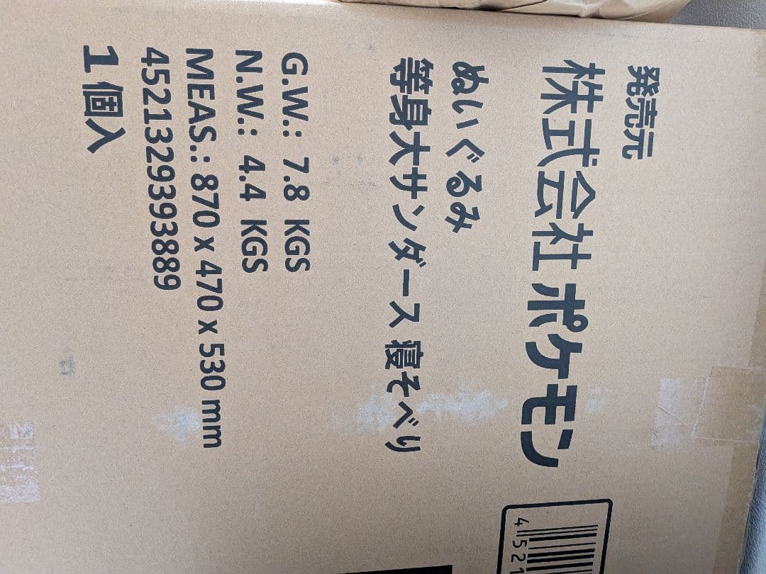 ポケモンセンター限定品 オリジナル　等身大サンダース ぬいぐるみ　新品未開封品