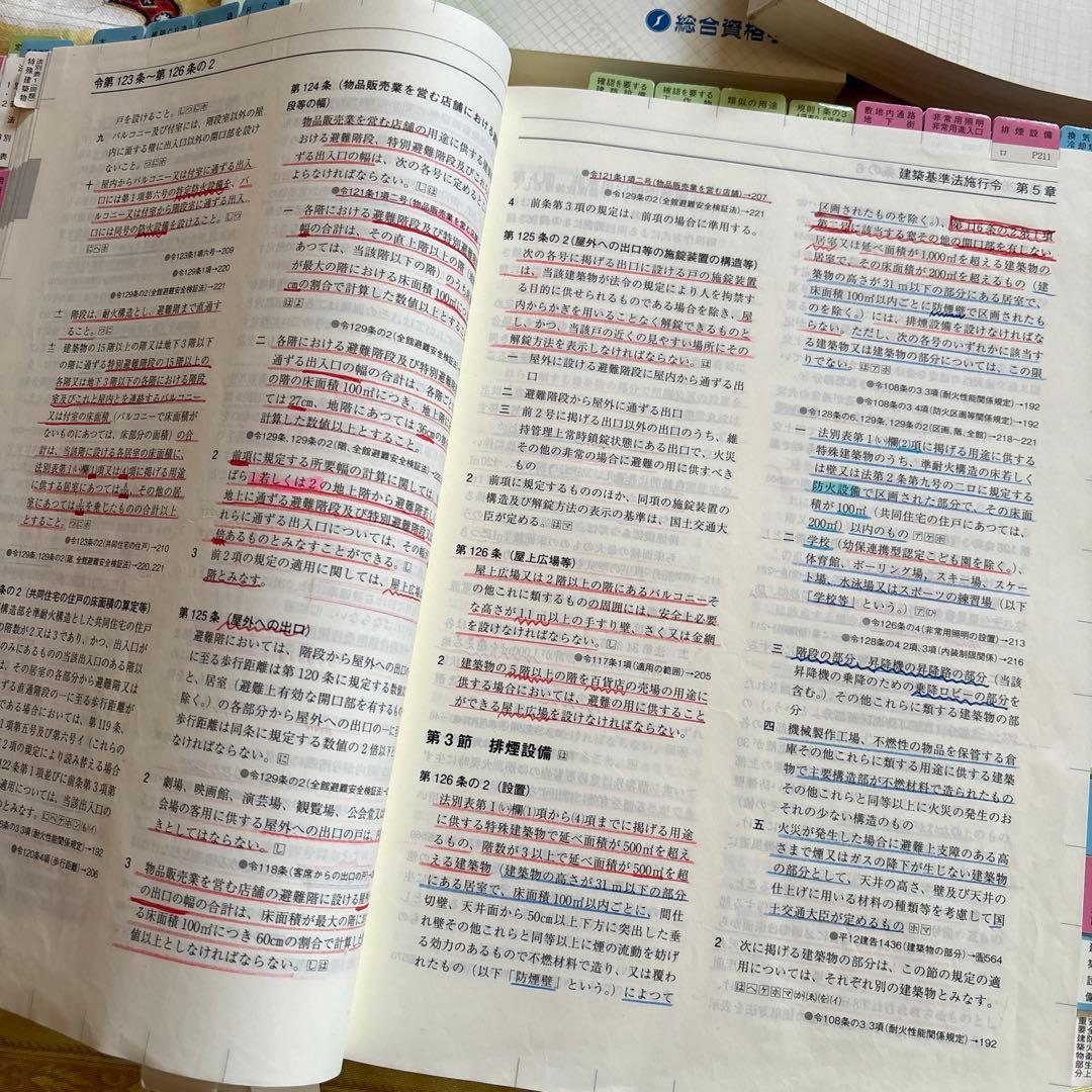 令和4年版　総合資格学　1級　建築士　テキスト　問題集