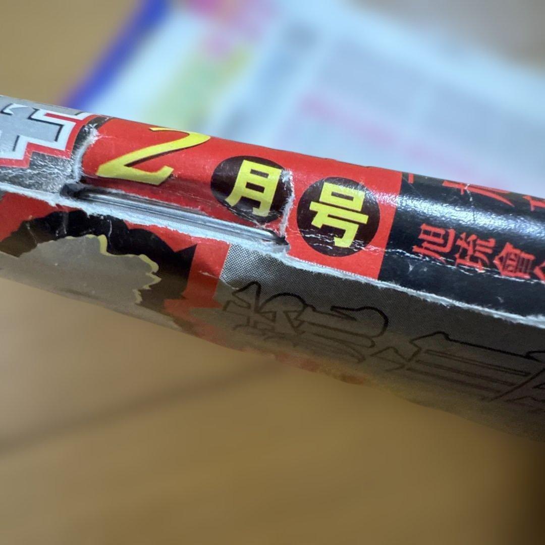 実話時報 2012年2月号 旭琉會誕生 富永清 沖縄