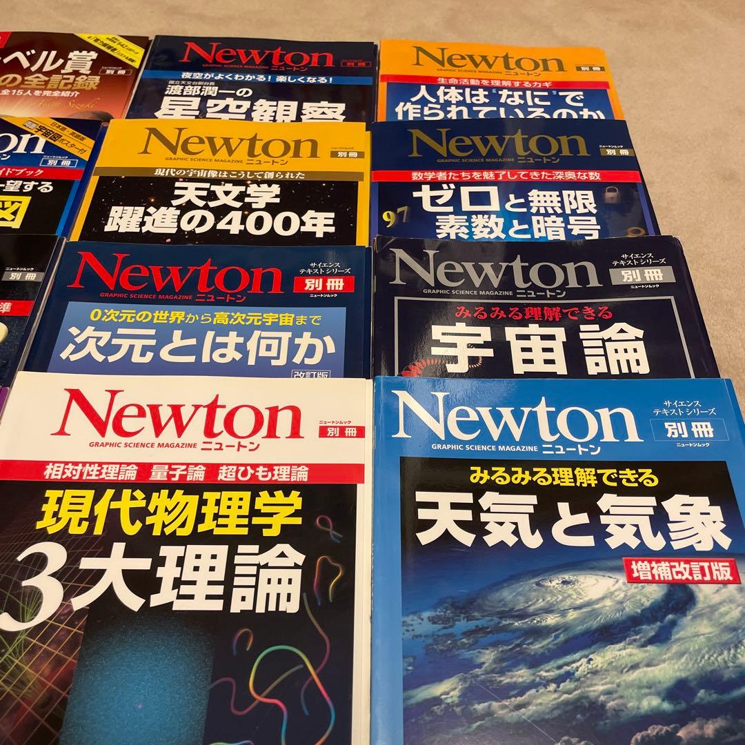 【美品★希少】Newton ニュートン 別冊 16冊 まとめ売り