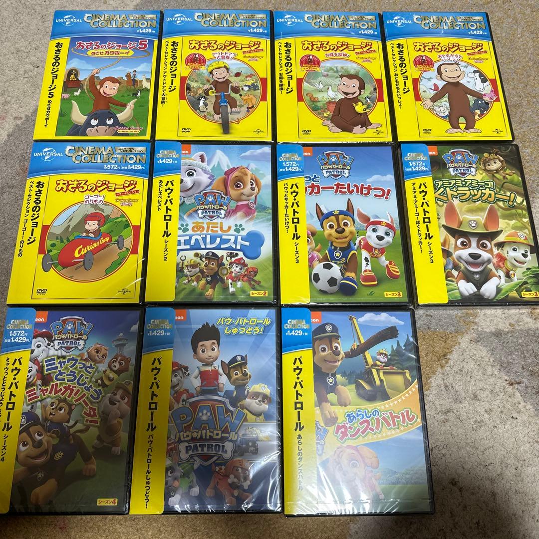 新品未開封　パウパトロール、おさるのジョージ