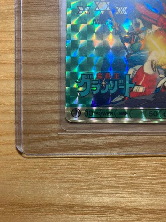 【希少レア物】グランゾート　光の三魔動王　カードダス エラーカード