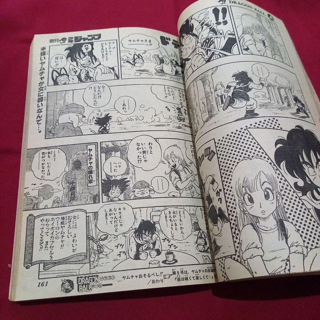 【当時物美品】週刊 少年 ジャンプ 1985年8号 漫画 アニメ