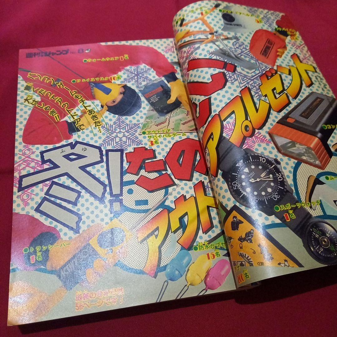 【当時物美品】週刊 少年 ジャンプ 1985年8号 漫画 アニメ