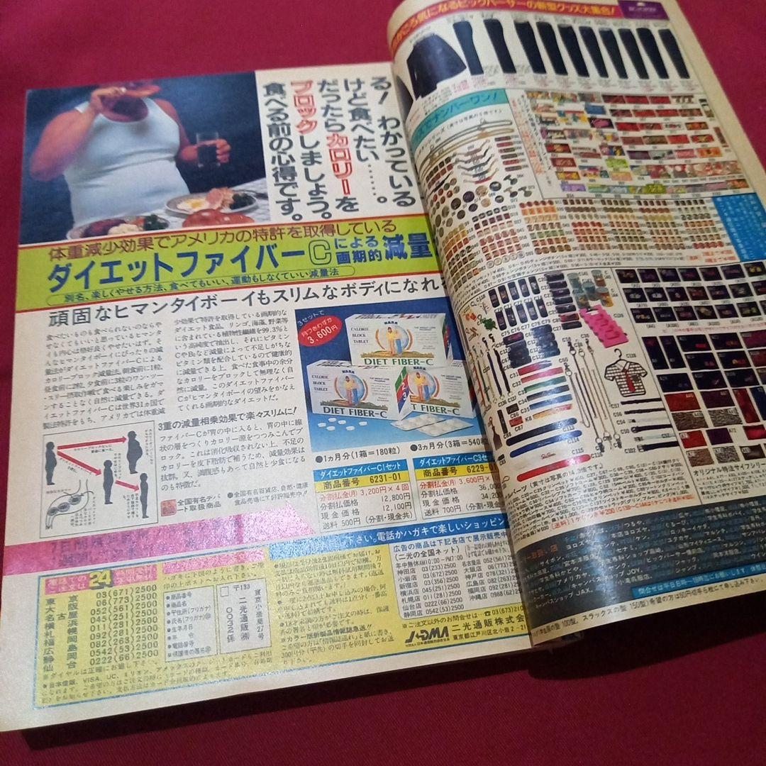 【当時物美品】週刊 少年 ジャンプ 1985年8号 漫画 アニメ