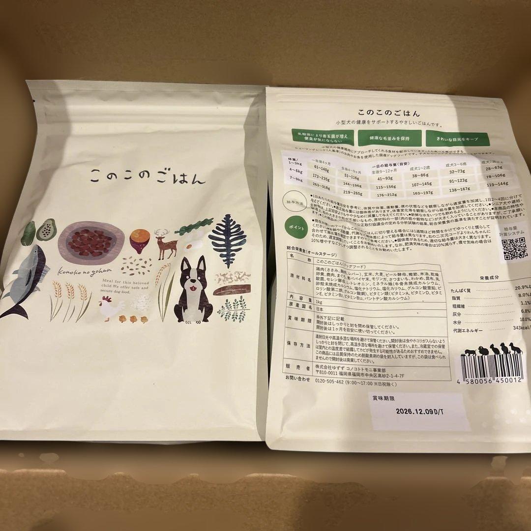 このこのごはん ドライフード　1kg×2袋