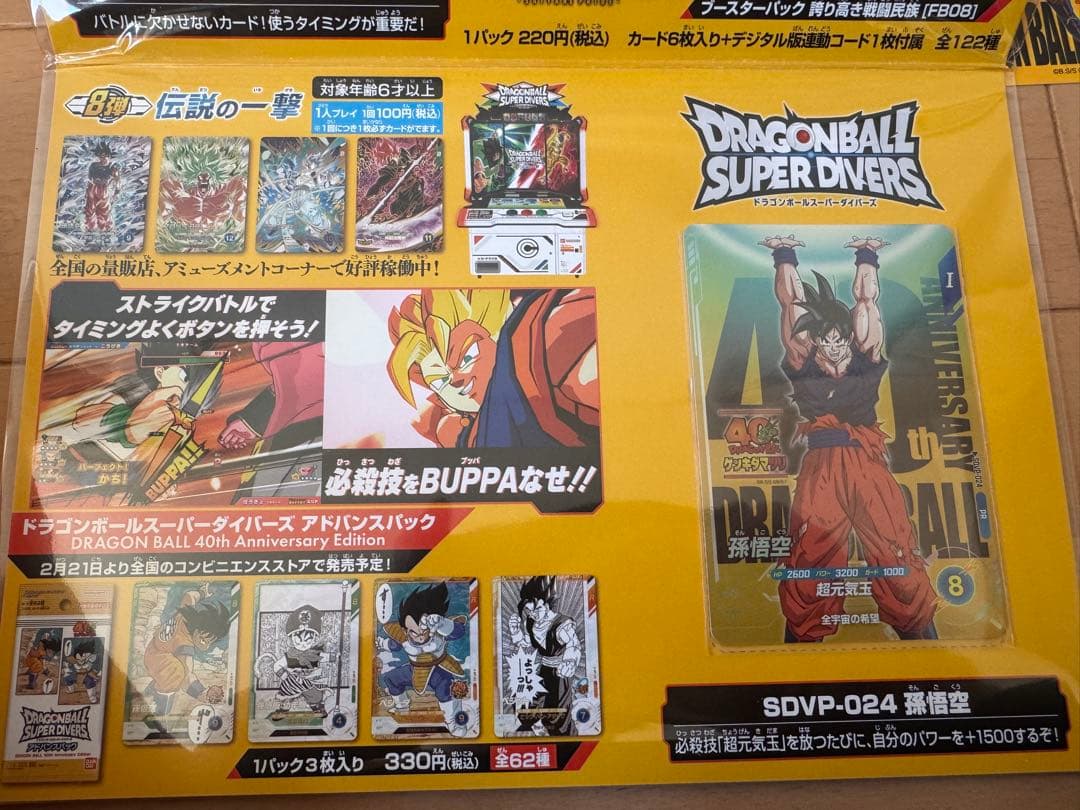 ゲンキダマツリ スペシャルカードセット