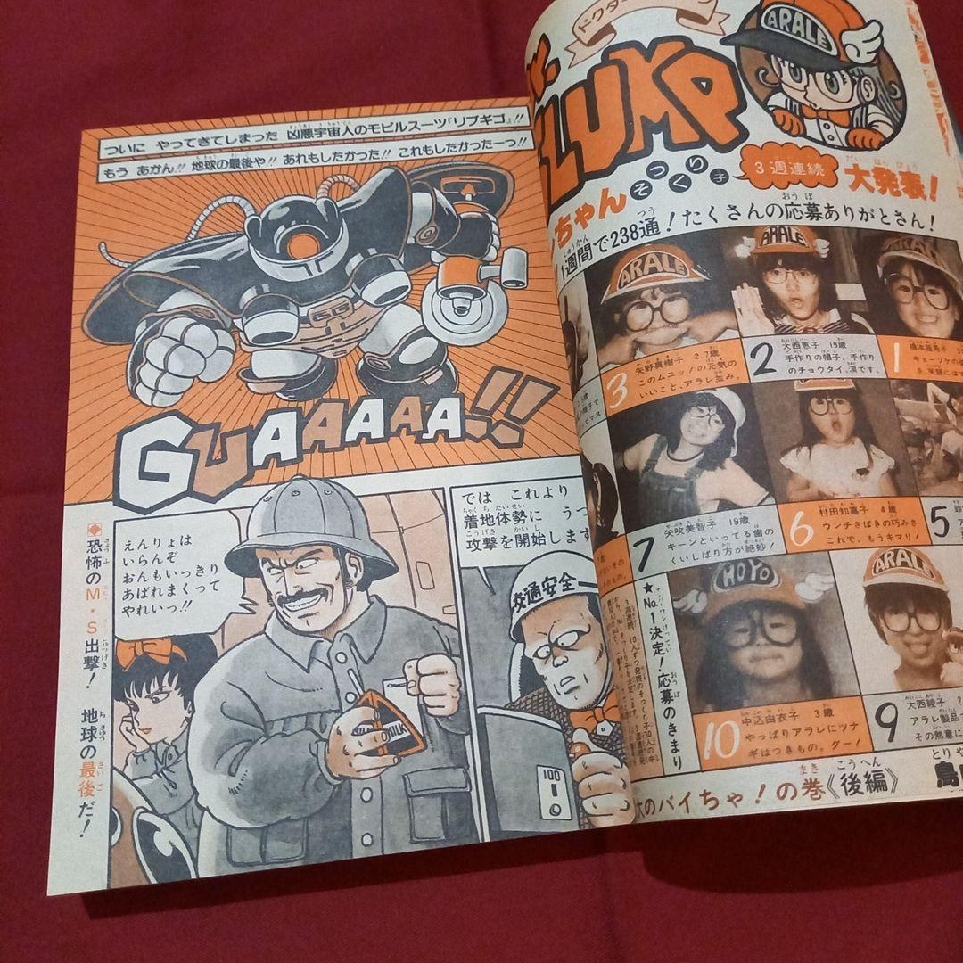 【当時物美品】週刊 少年 ジャンプ 1981年37号 漫画 アニメ