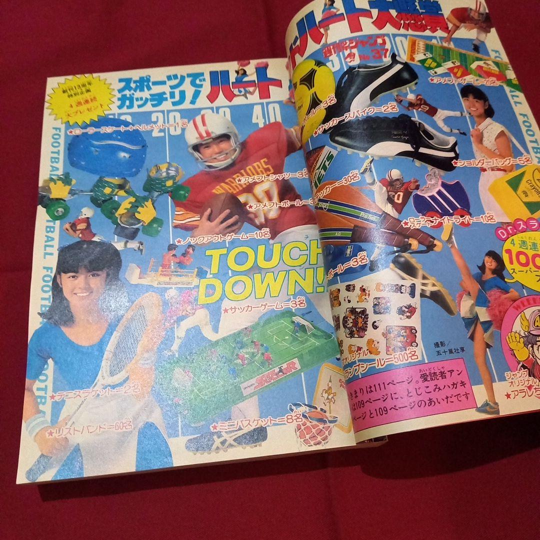 【当時物美品】週刊 少年 ジャンプ 1981年37号 漫画 アニメ