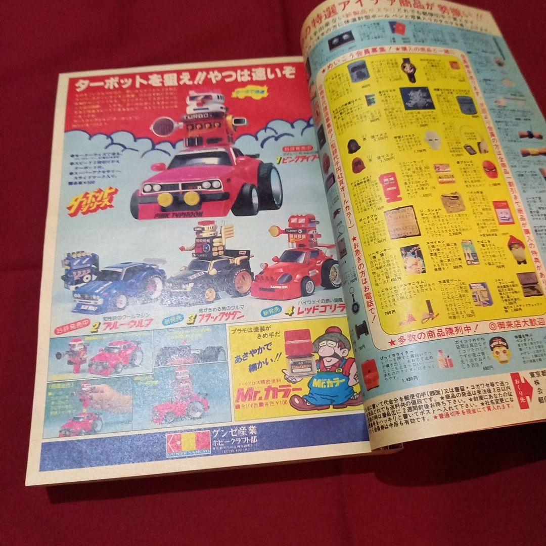 【当時物美品】週刊 少年 ジャンプ 1981年37号 漫画 アニメ