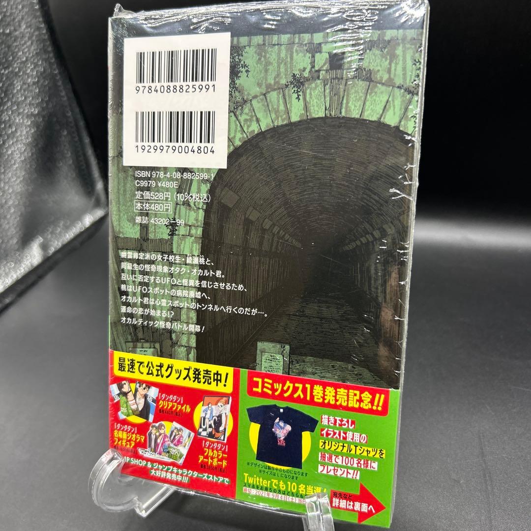 未開封 ダンダダン 漫画 第1巻 初版 帯付き 特典 シール付き