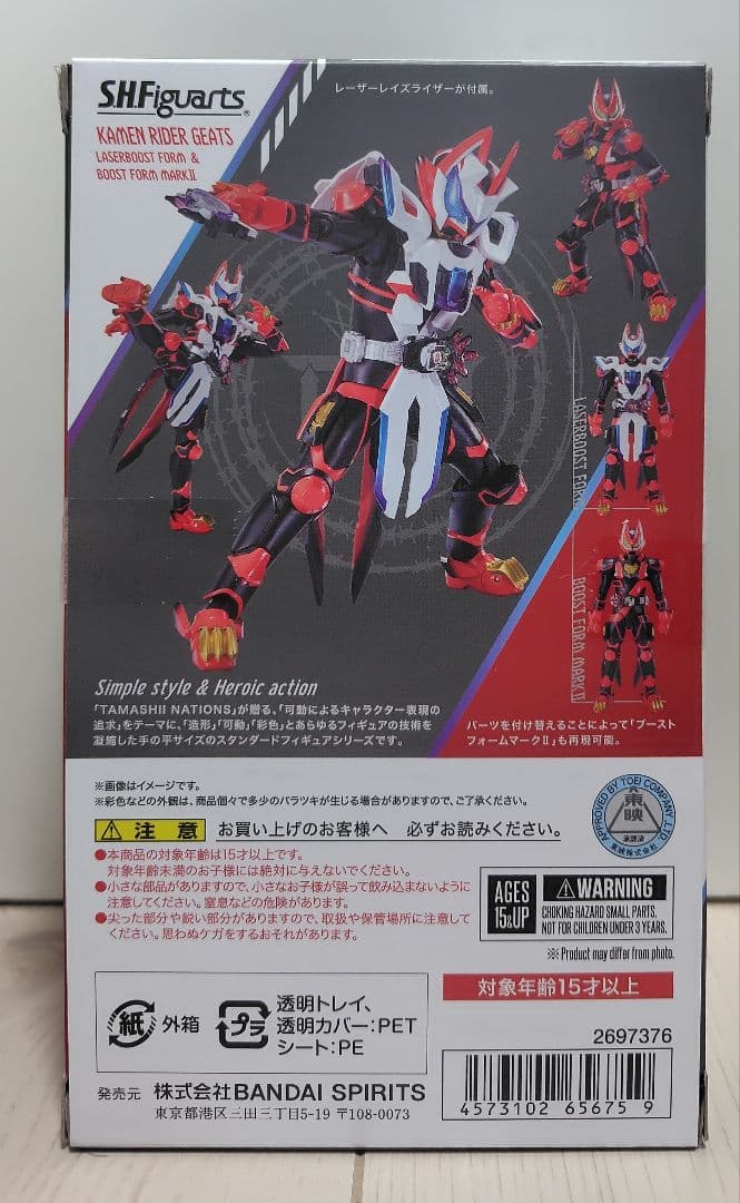 S.H.Figuarts ギーツ レーザーブースト & ブーストフォームマークⅡ