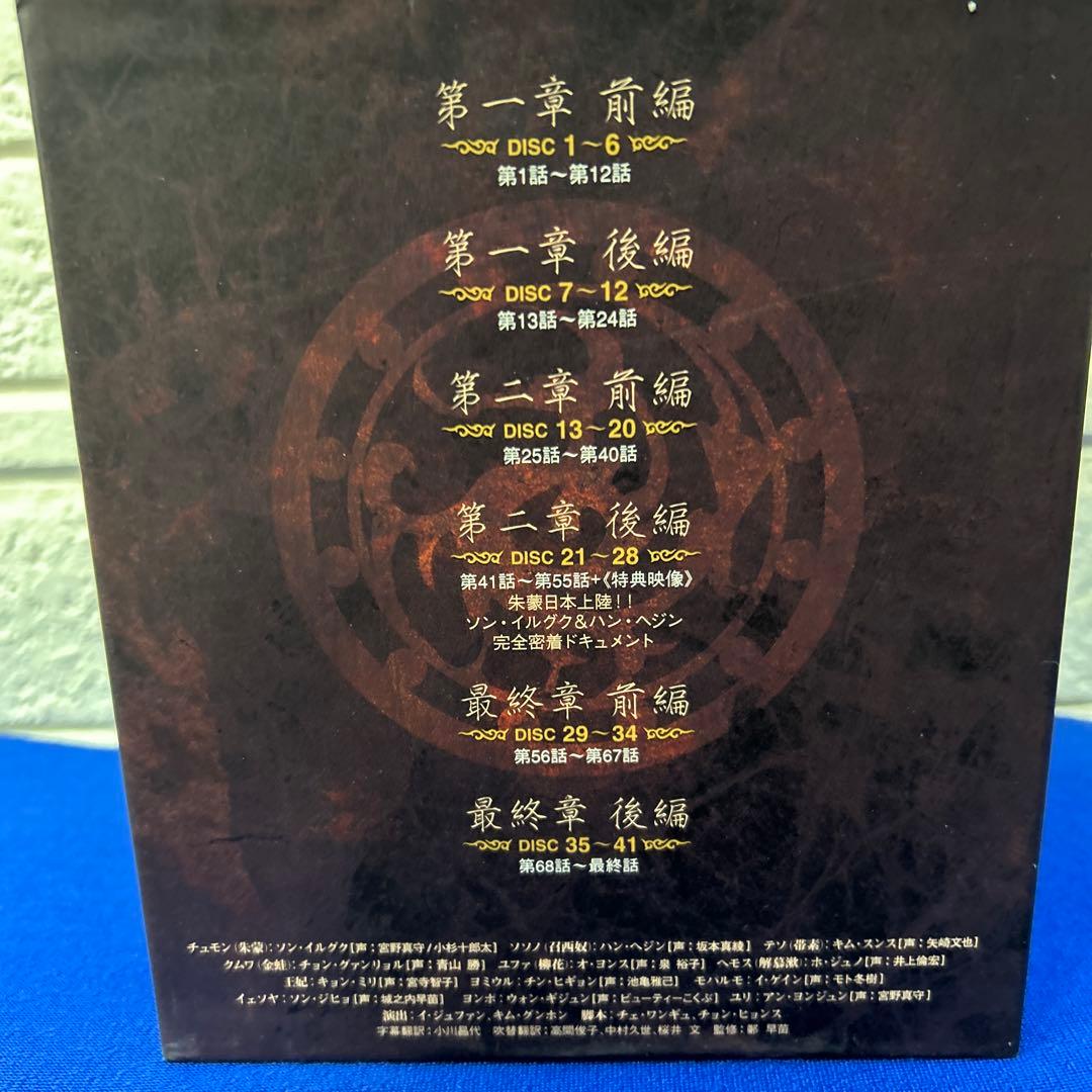 朱蒙 チュモン コンプリート・スリムBOX〈2010年12月31日までの期間限…