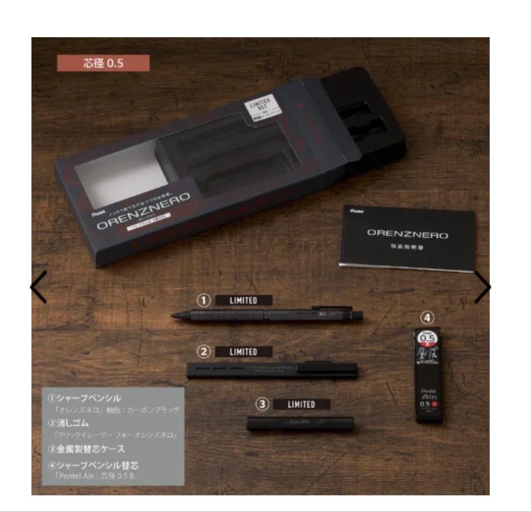 オレンズネロ　限定　カーボンブラック　0.5mm