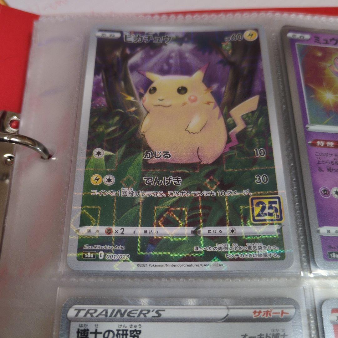 ポケモンカードゲーム　25th ANNIVERSARY COLLECTION