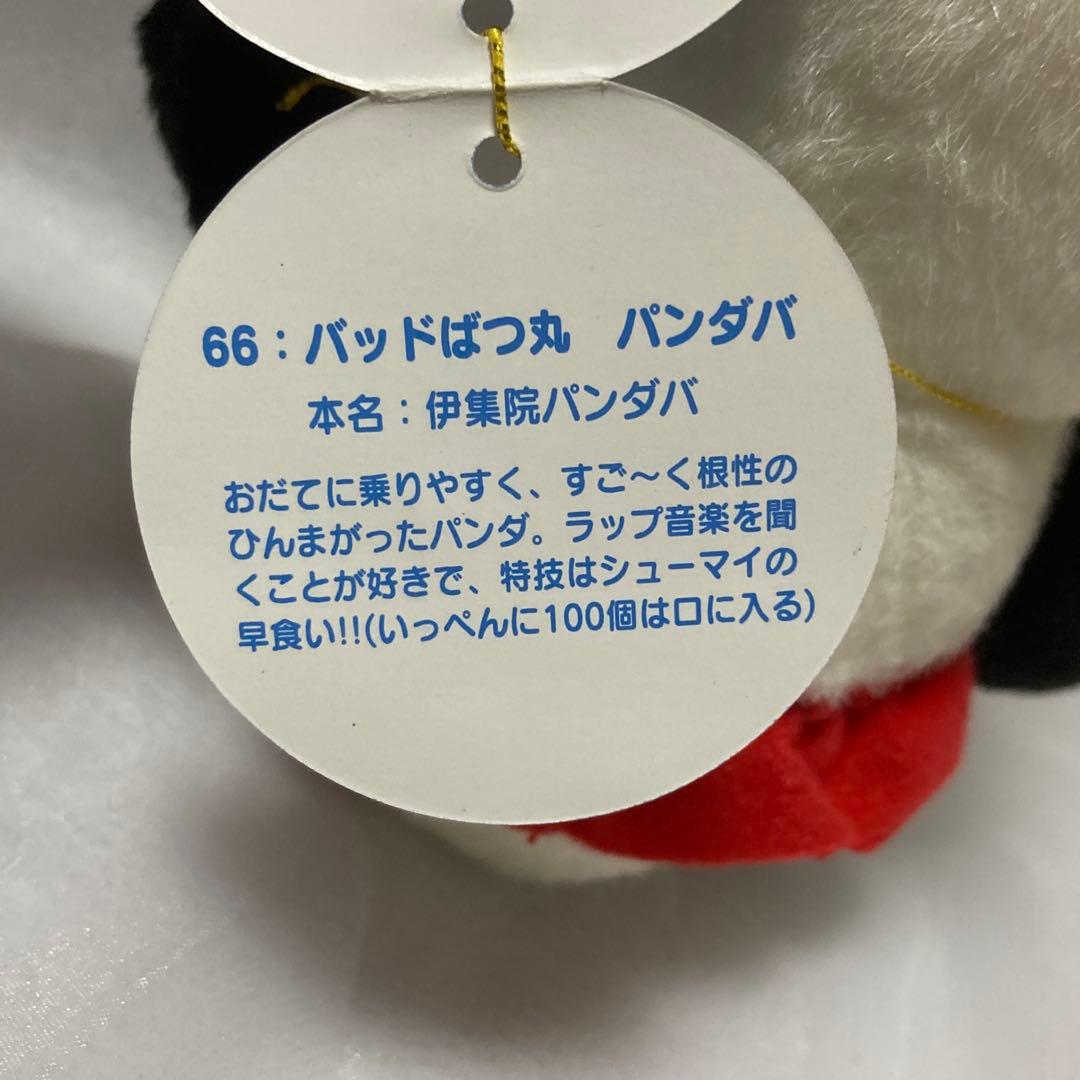 伊集院パンダバ　ぬいぐるみ　サンリオ キャラクターコレクション100 当時物