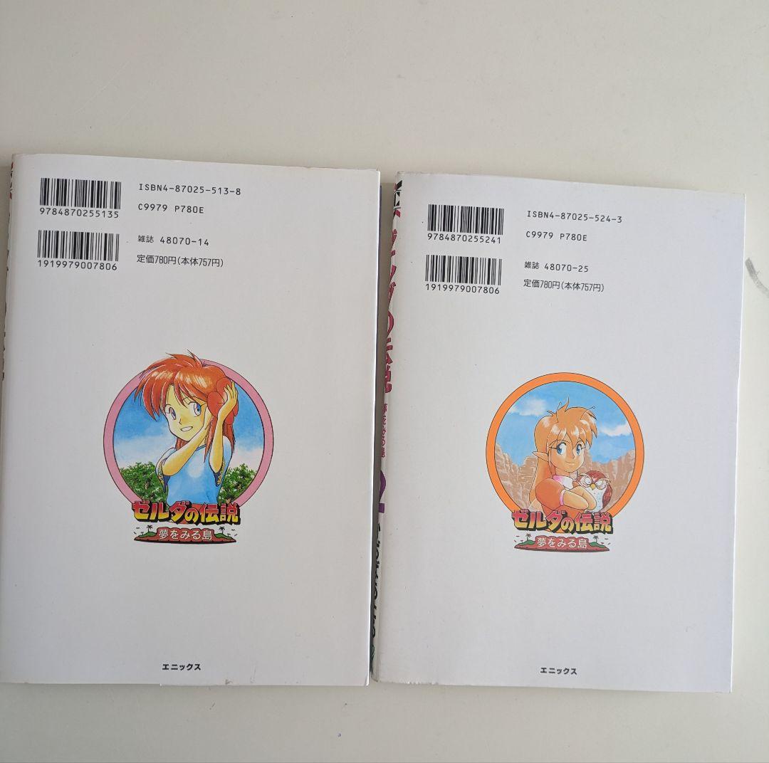ゼルダの伝説 夢をみる島 全2巻セット