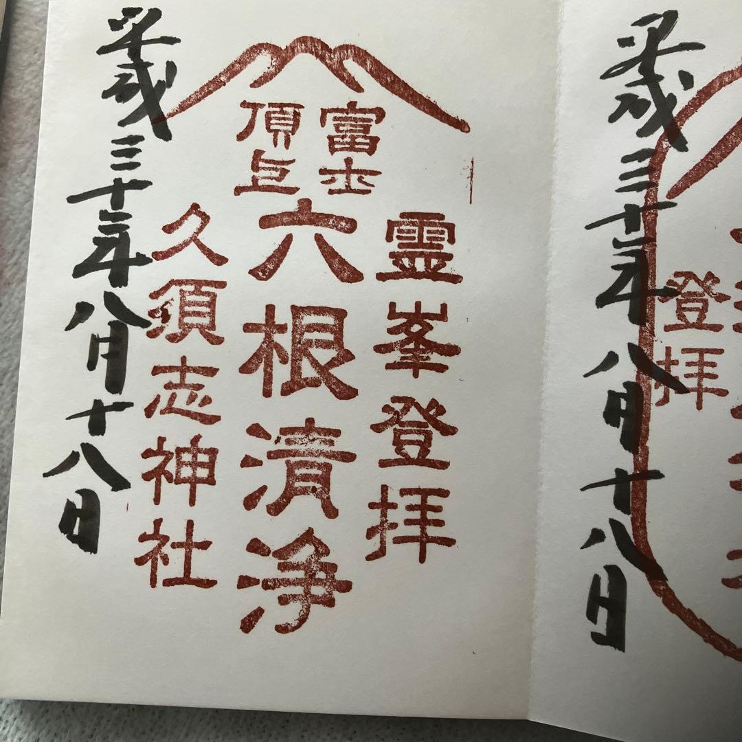 日光山輪王寺 御札帳　　5冊セット