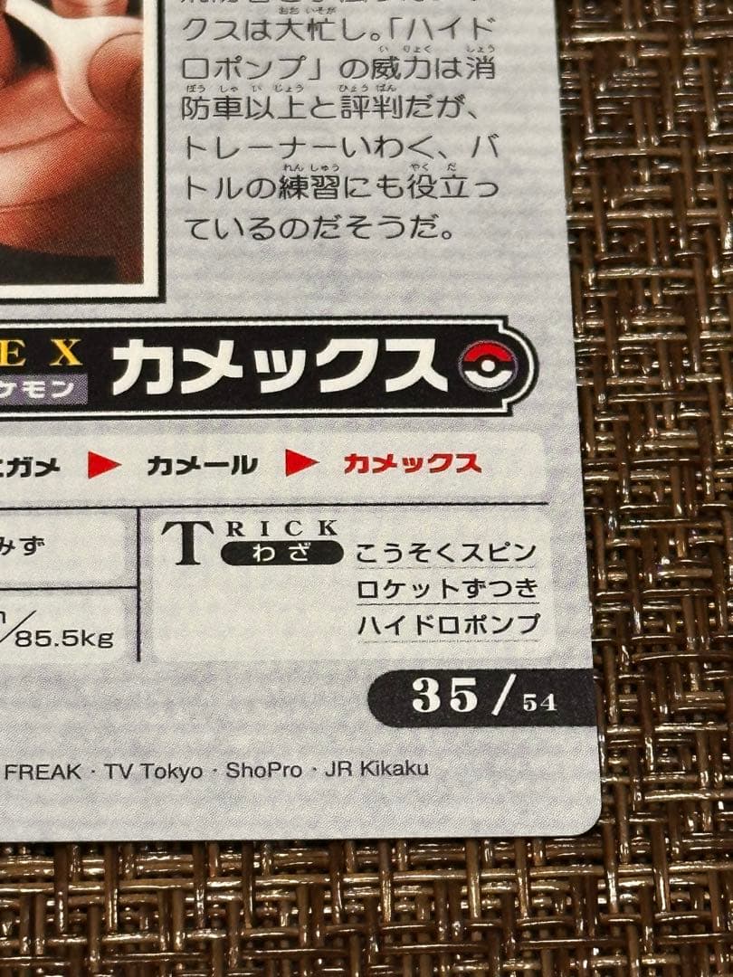 ポケモンカード「カメックス、消化活動大いそがし！」